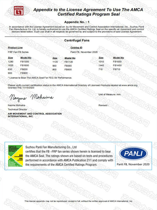 磐力風機：美國AMCA認證證書